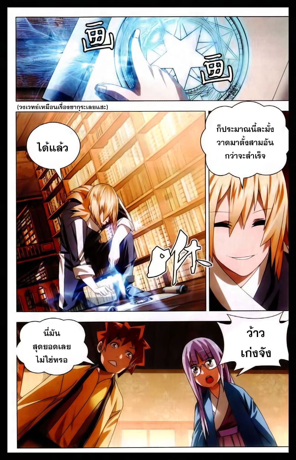 The Magic Chef of Ice and Fire page 17