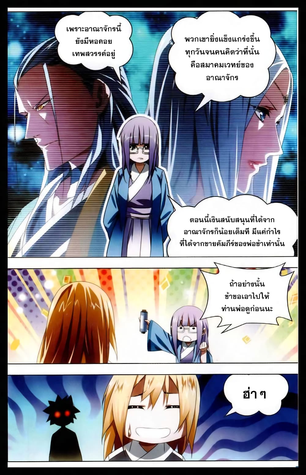 The Magic Chef of Ice and Fire page 22