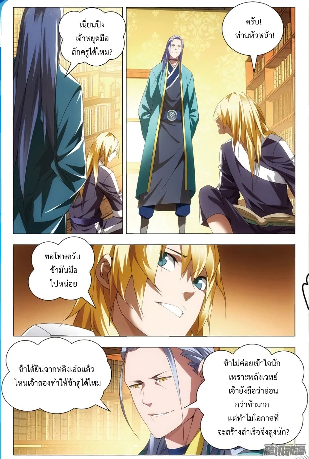 The Magic Chef of Ice and Fire page 2