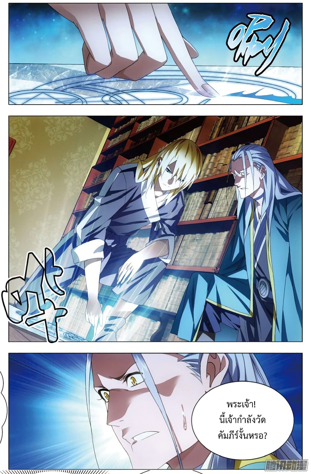 The Magic Chef of Ice and Fire page 3