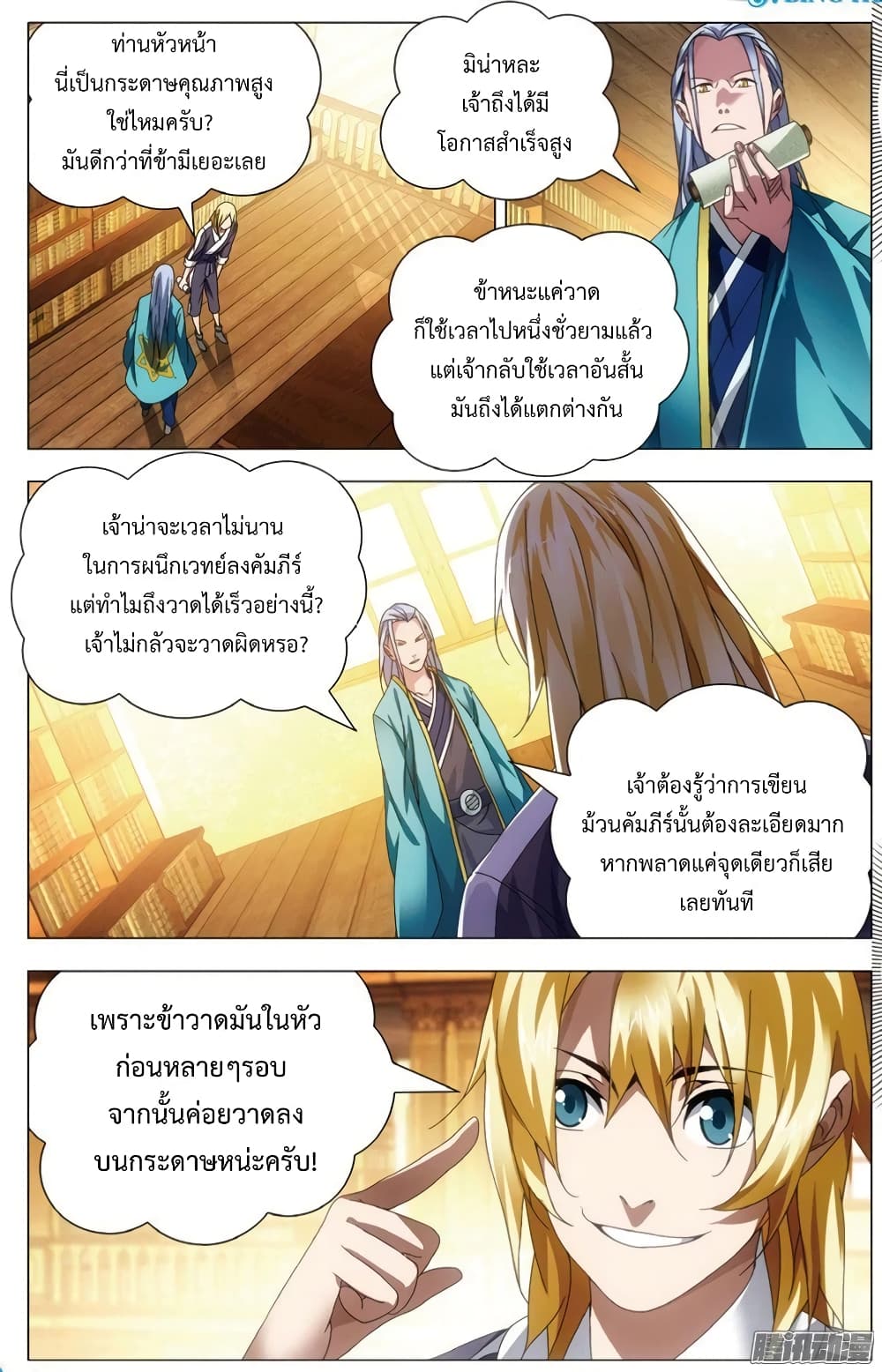 The Magic Chef of Ice and Fire page 4