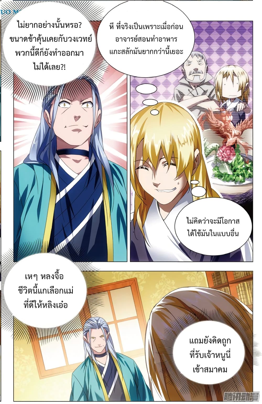 The Magic Chef of Ice and Fire page 5