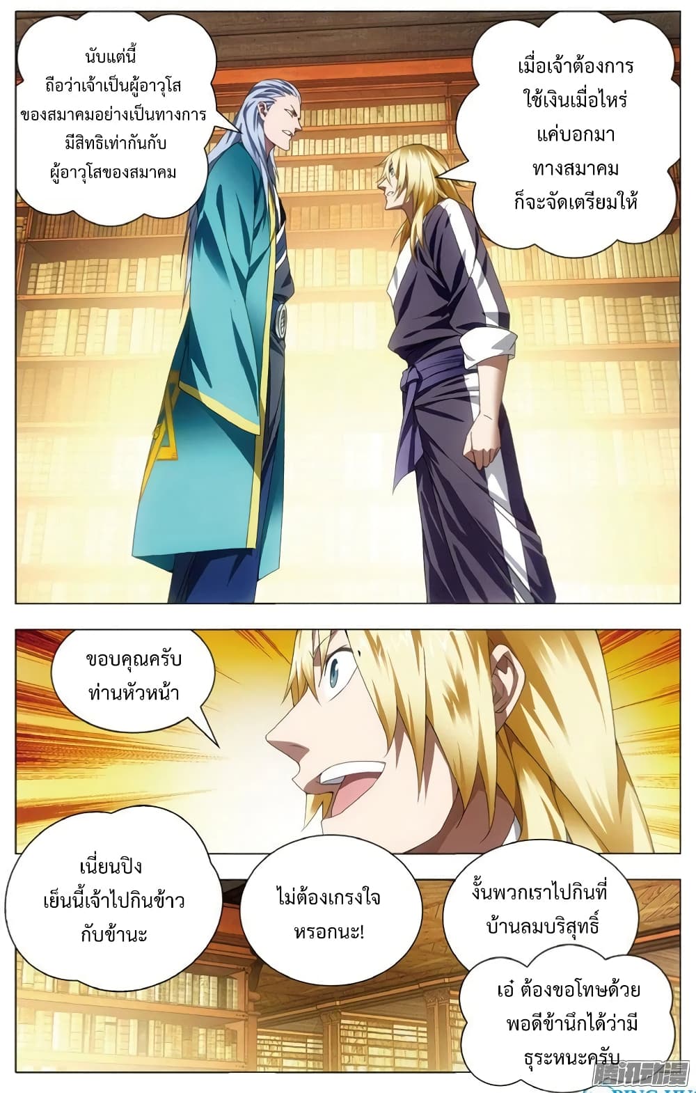 The Magic Chef of Ice and Fire page 6