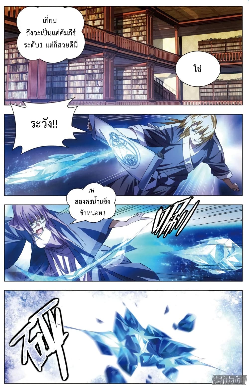 The Magic Chef of Ice and Fire page 7