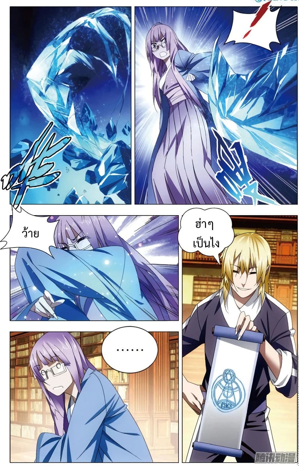 The Magic Chef of Ice and Fire page 8