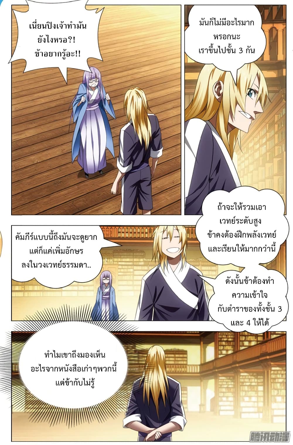 The Magic Chef of Ice and Fire page 10