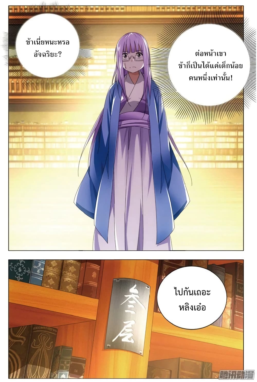 The Magic Chef of Ice and Fire page 11