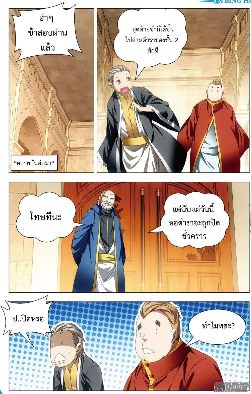 The Magic Chef of Ice and Fire page 12