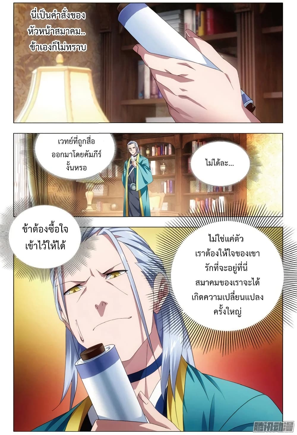 The Magic Chef of Ice and Fire page 13