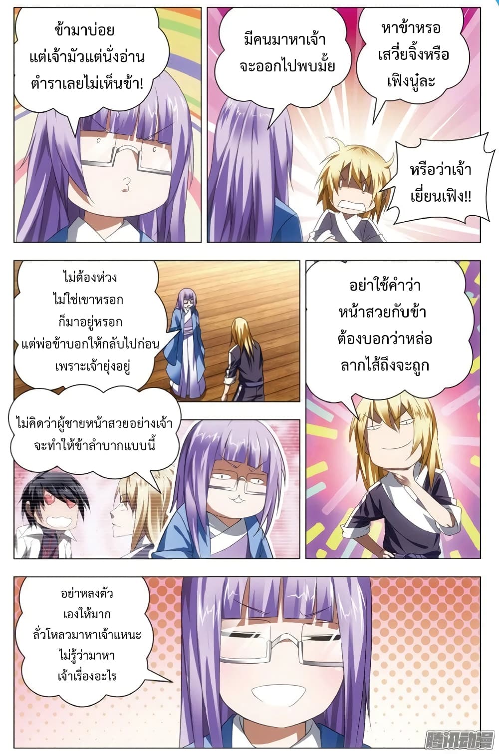 The Magic Chef of Ice and Fire page 15