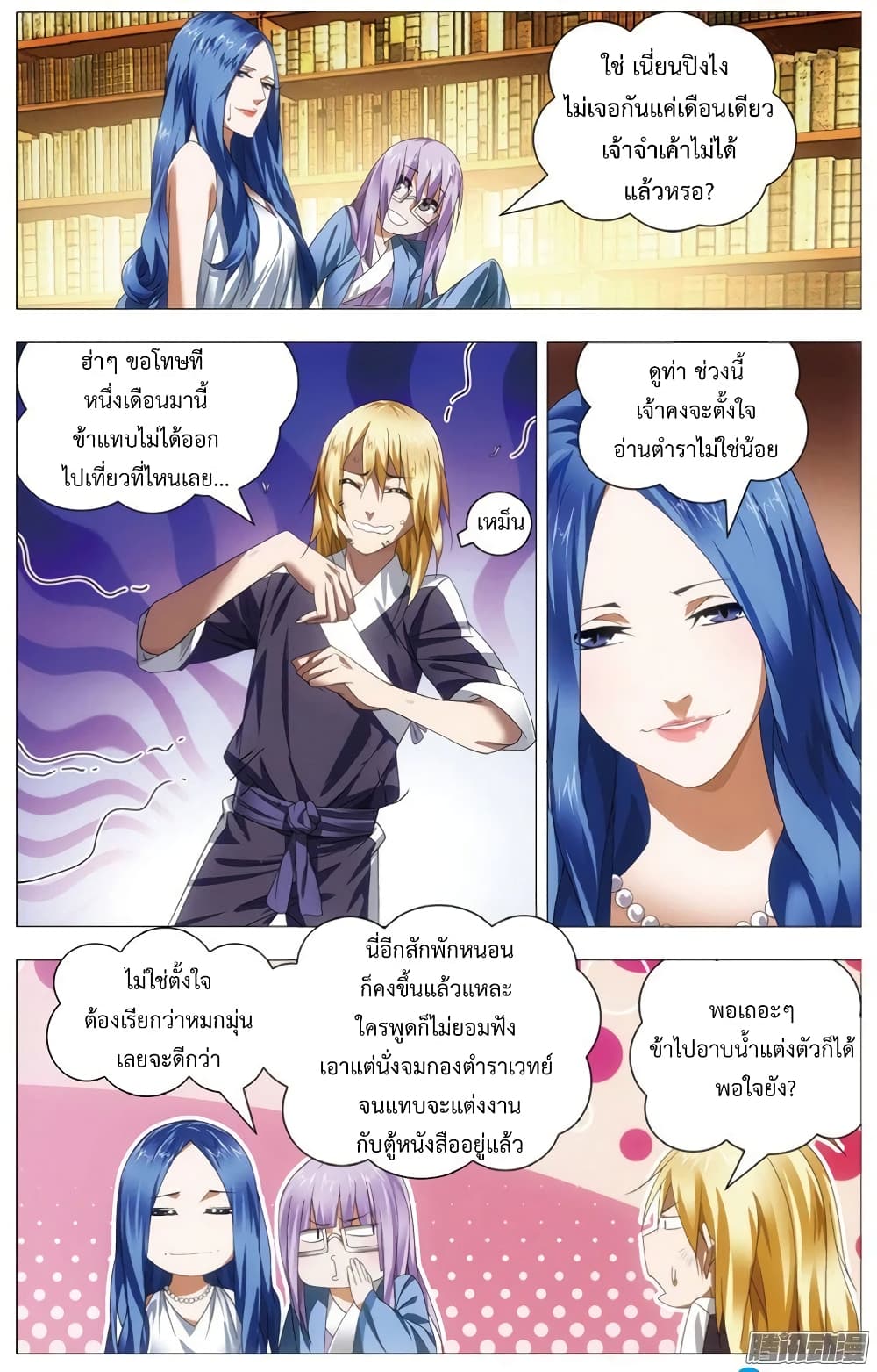 The Magic Chef of Ice and Fire page 18