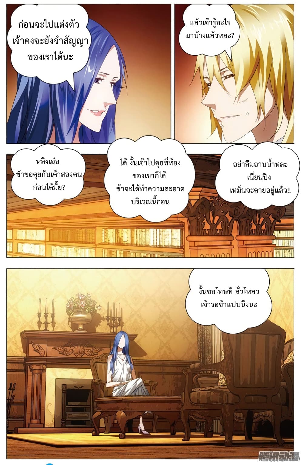 The Magic Chef of Ice and Fire page 19