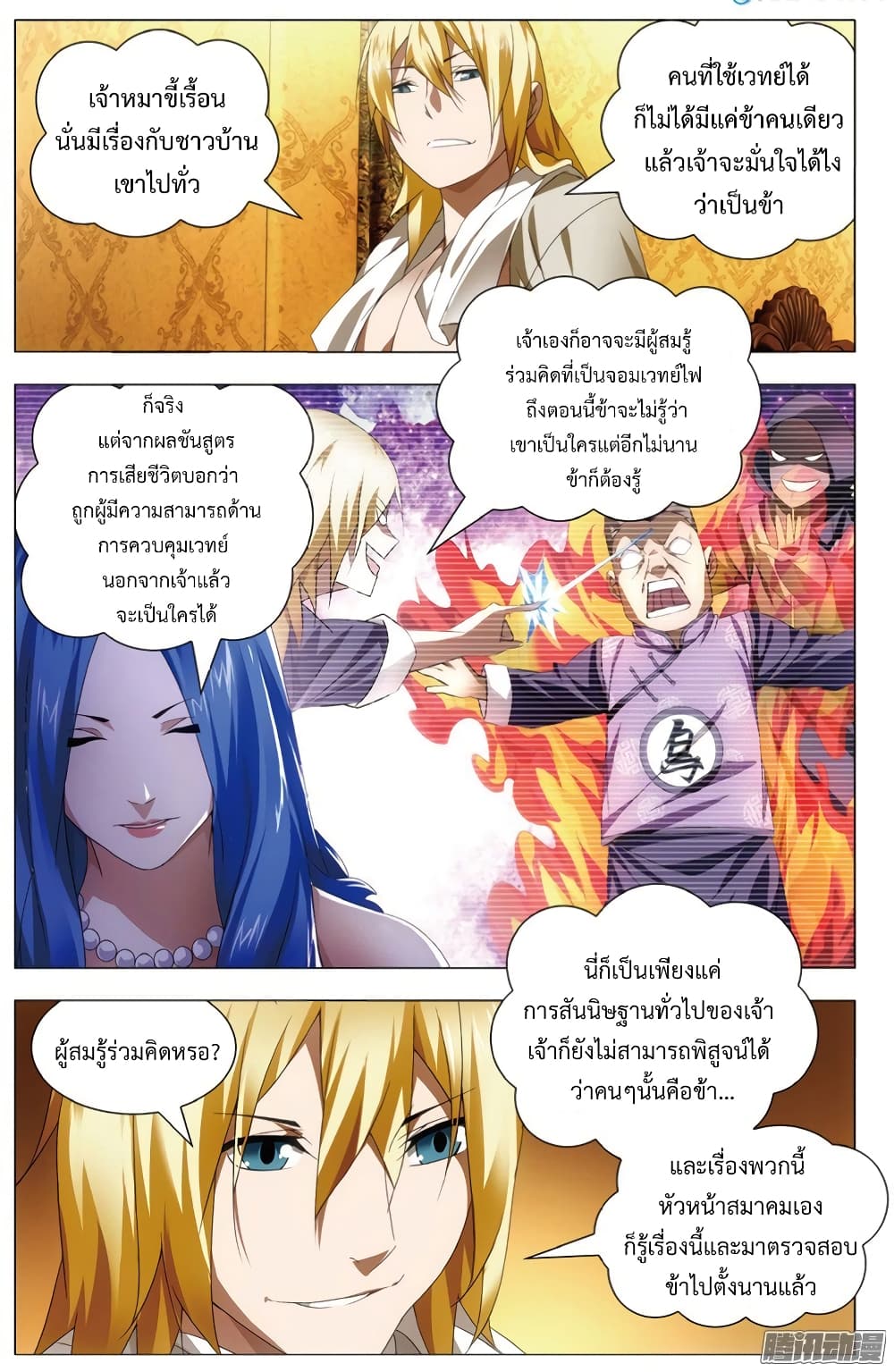 The Magic Chef of Ice and Fire page 24