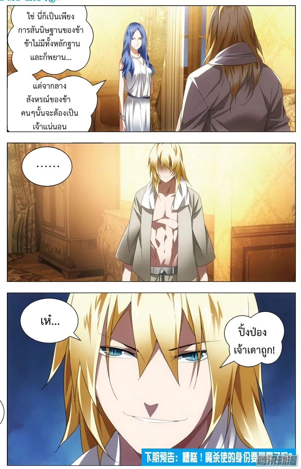 The Magic Chef of Ice and Fire page 25