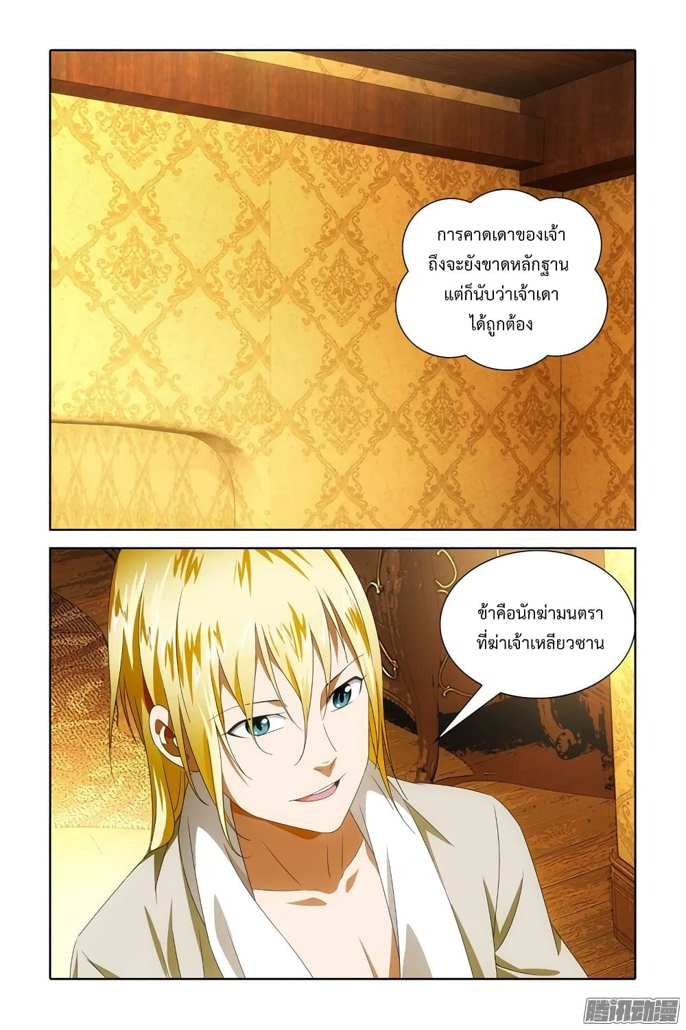 The Magic Chef of Ice and Fire page 2