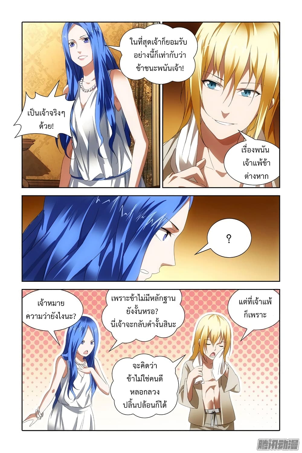 The Magic Chef of Ice and Fire page 3