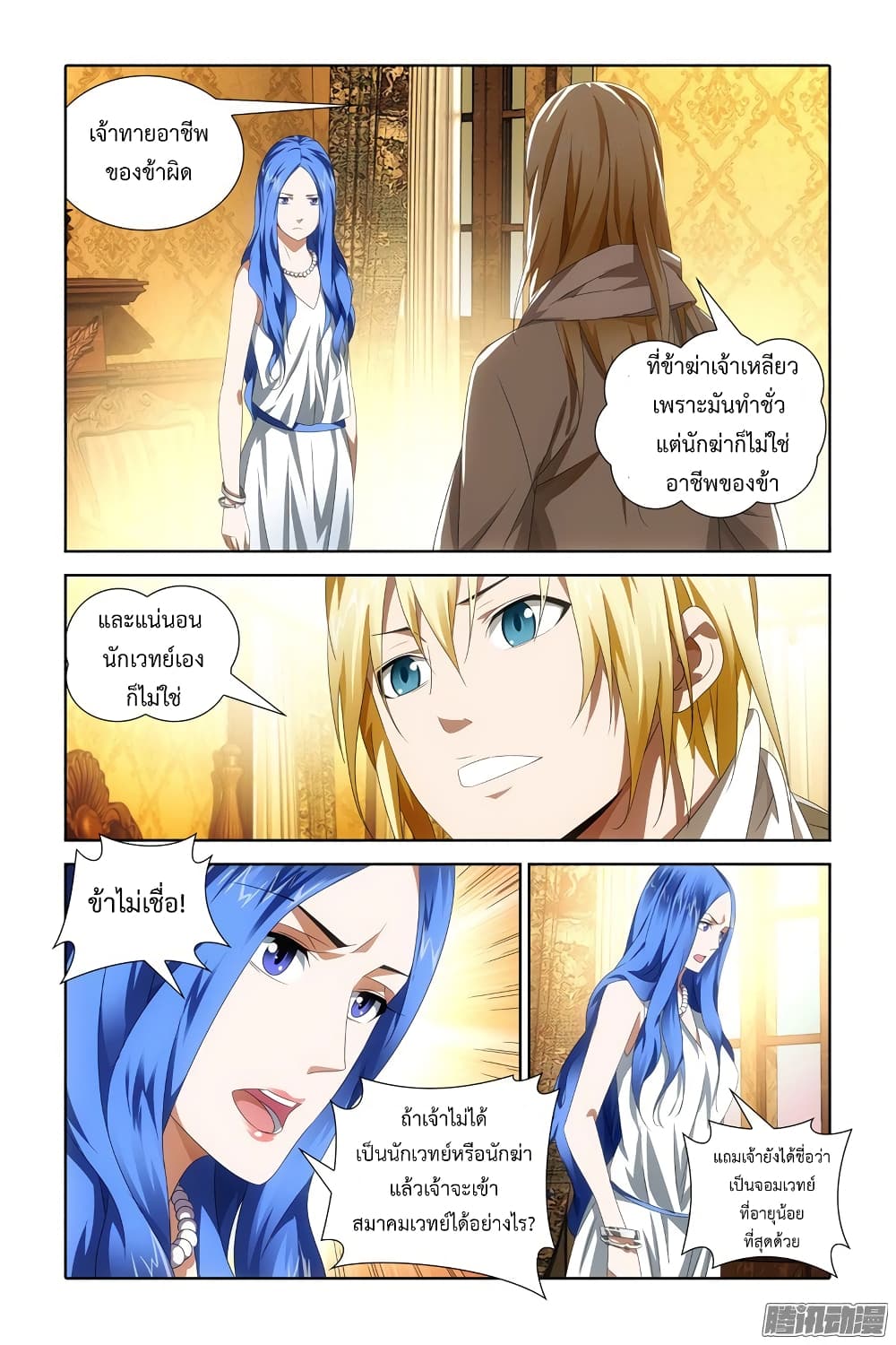 The Magic Chef of Ice and Fire page 4