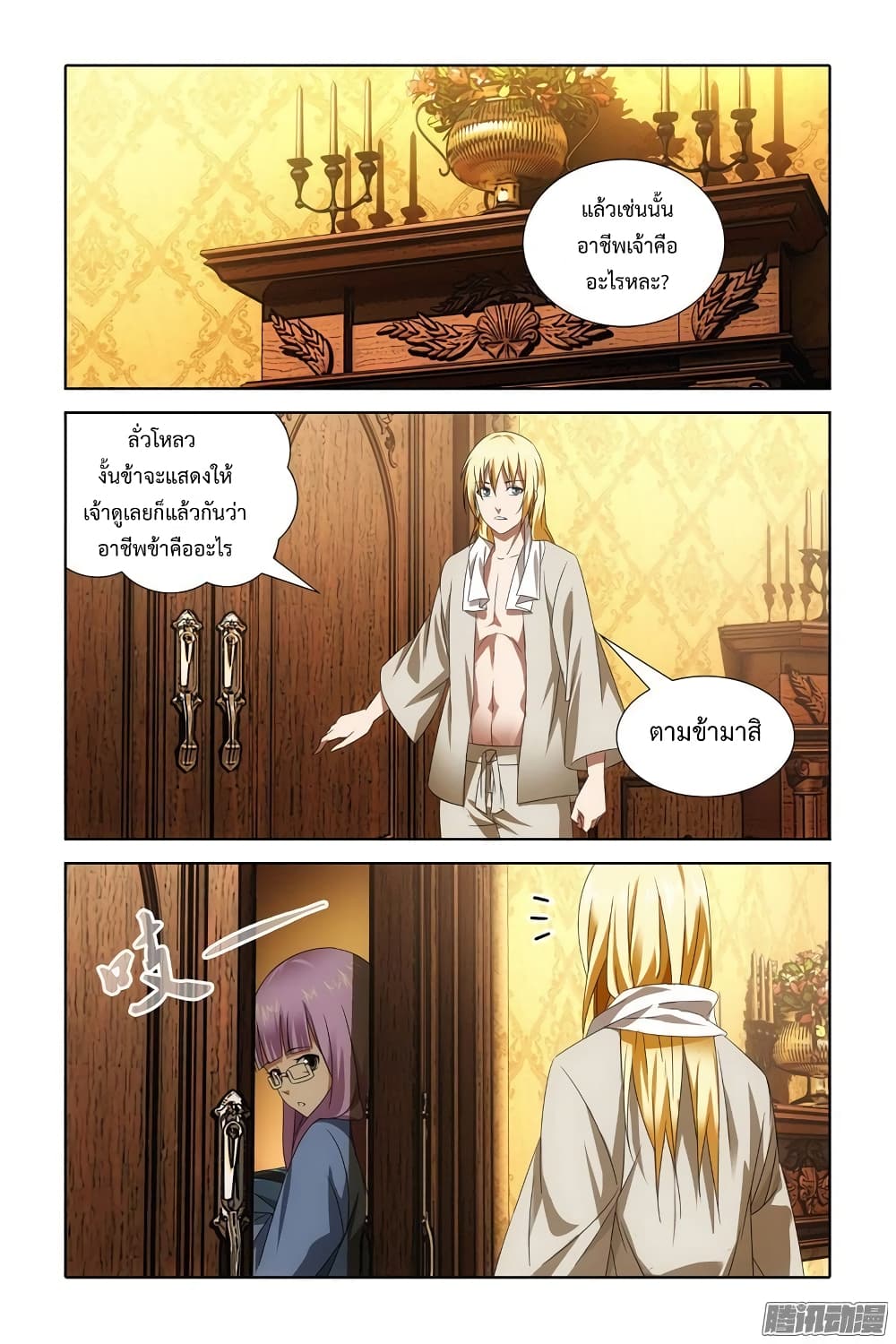 The Magic Chef of Ice and Fire page 5