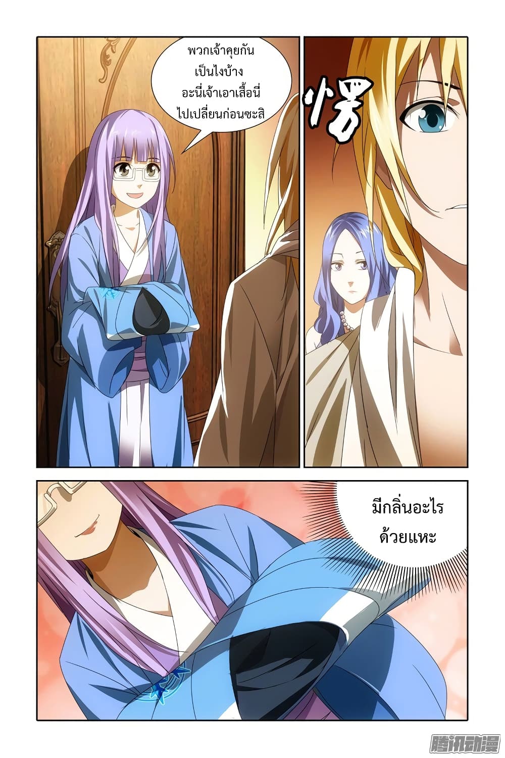 The Magic Chef of Ice and Fire page 6