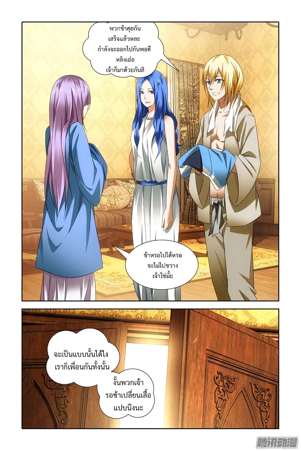 The Magic Chef of Ice and Fire page 7