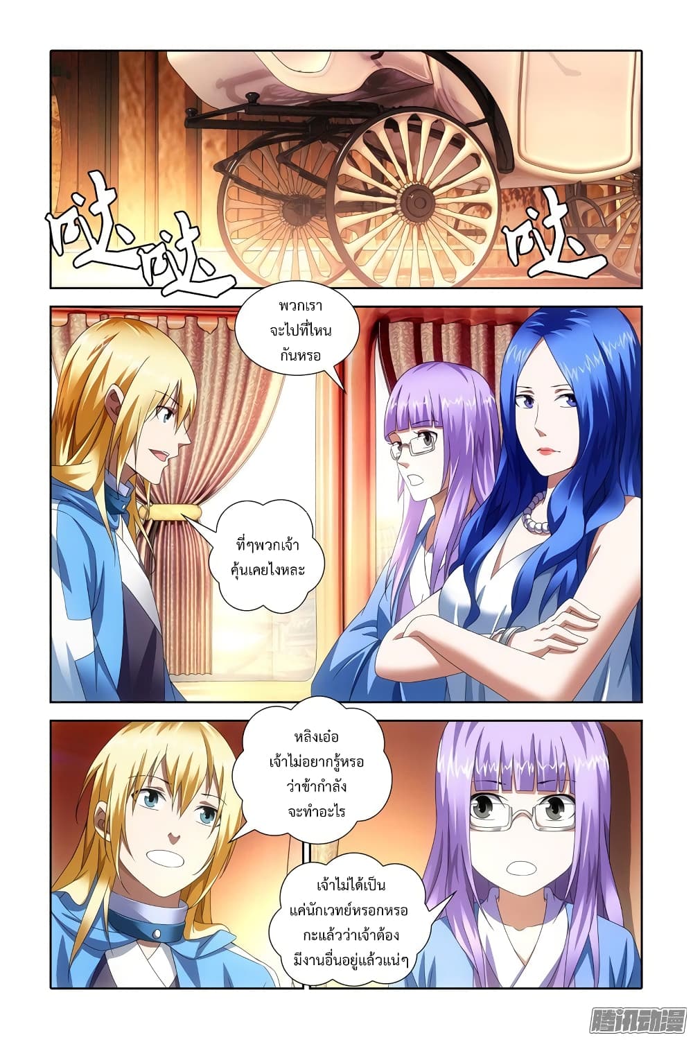 The Magic Chef of Ice and Fire page 8