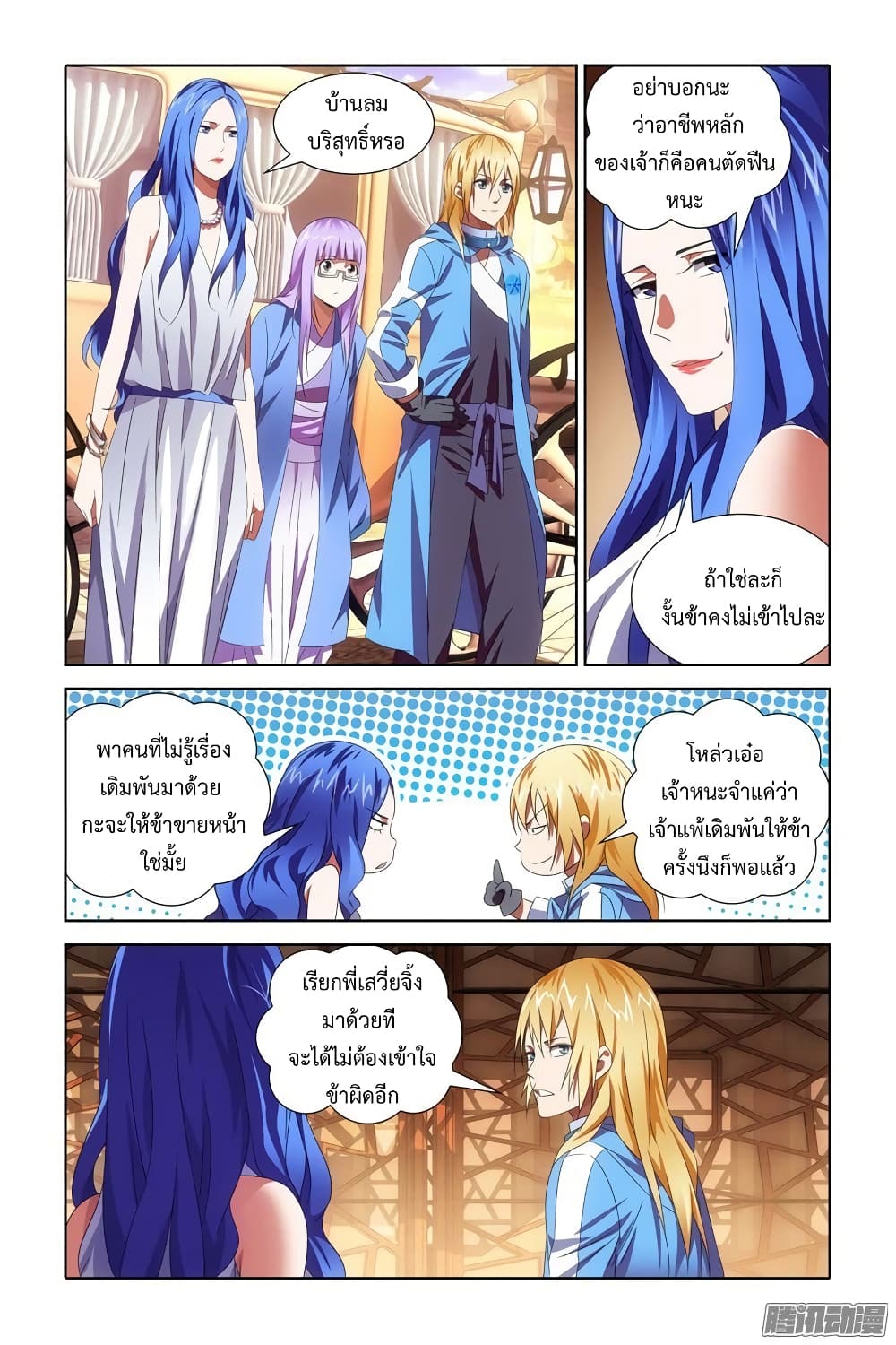 The Magic Chef of Ice and Fire page 10