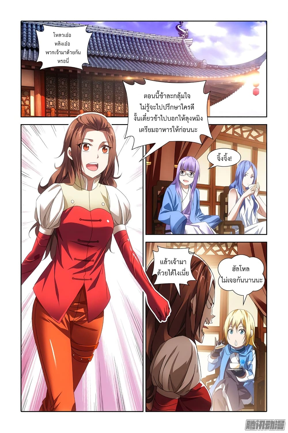 The Magic Chef of Ice and Fire page 11