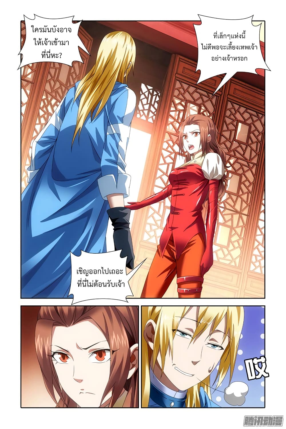 The Magic Chef of Ice and Fire page 12