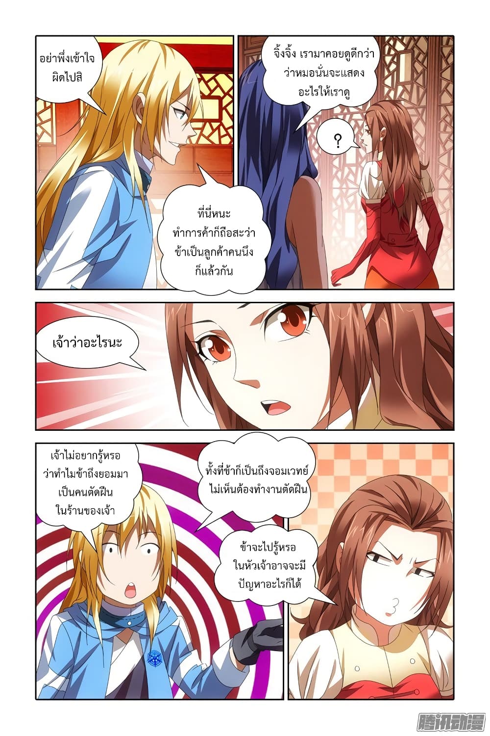 The Magic Chef of Ice and Fire page 13