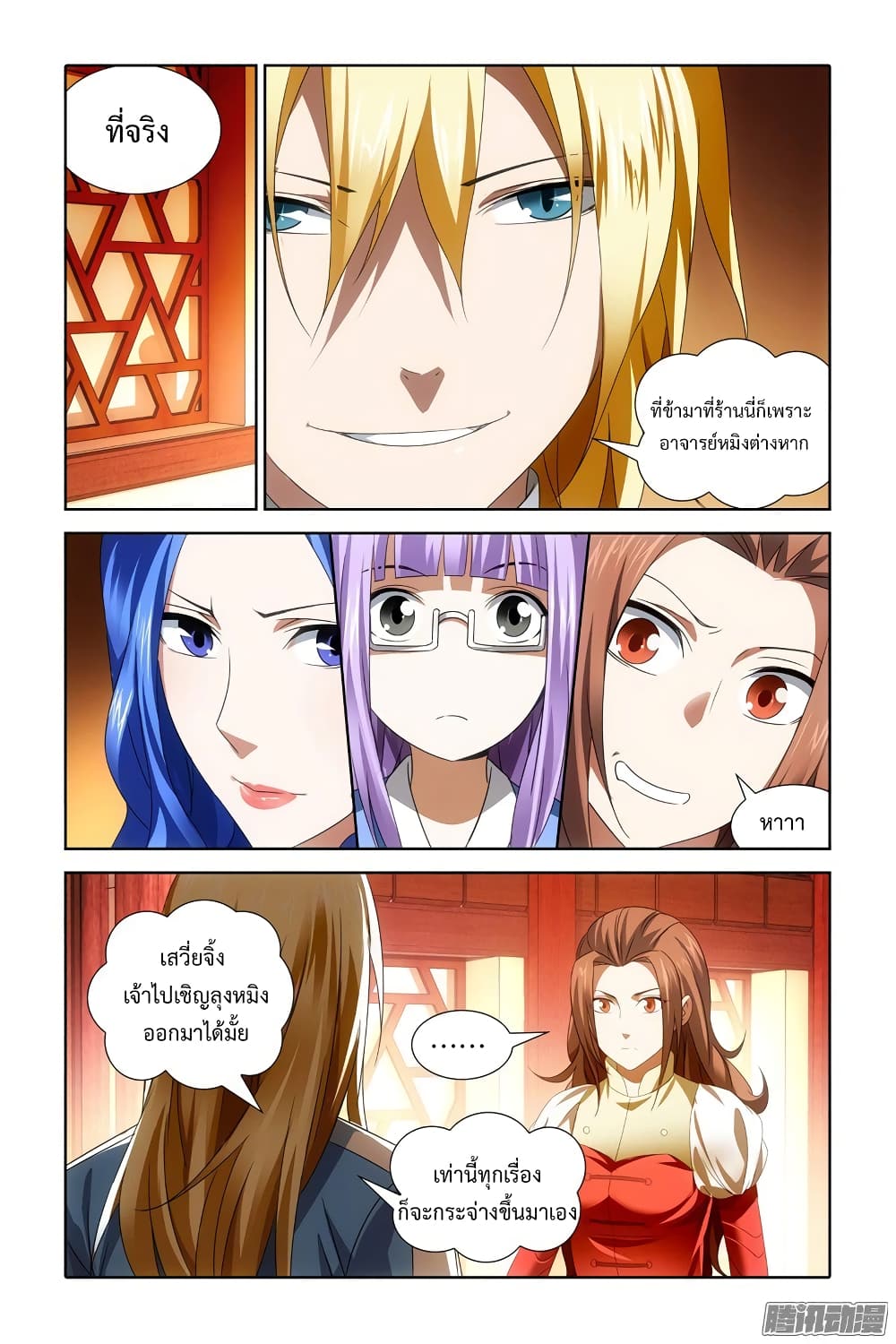 The Magic Chef of Ice and Fire page 14
