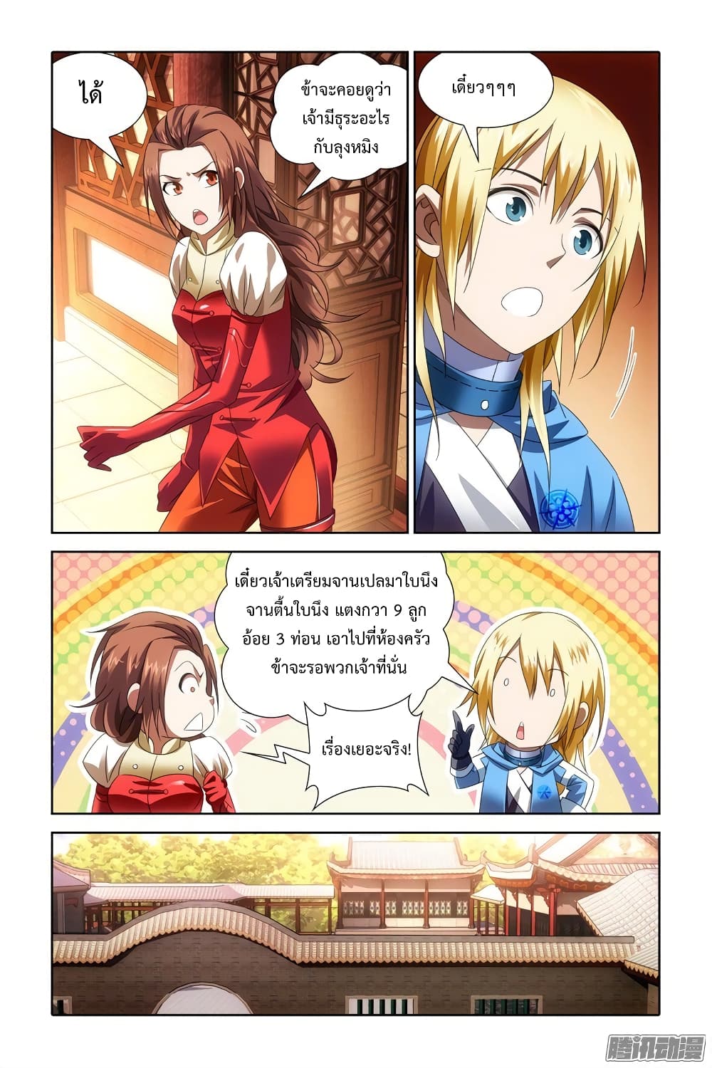 The Magic Chef of Ice and Fire page 15