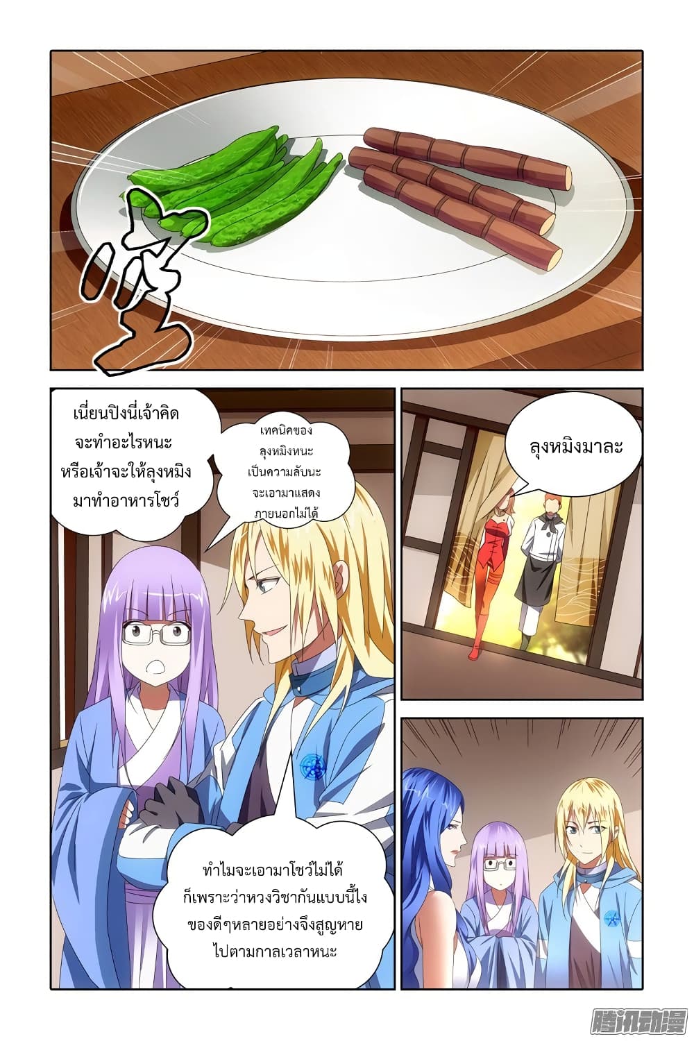 The Magic Chef of Ice and Fire page 16