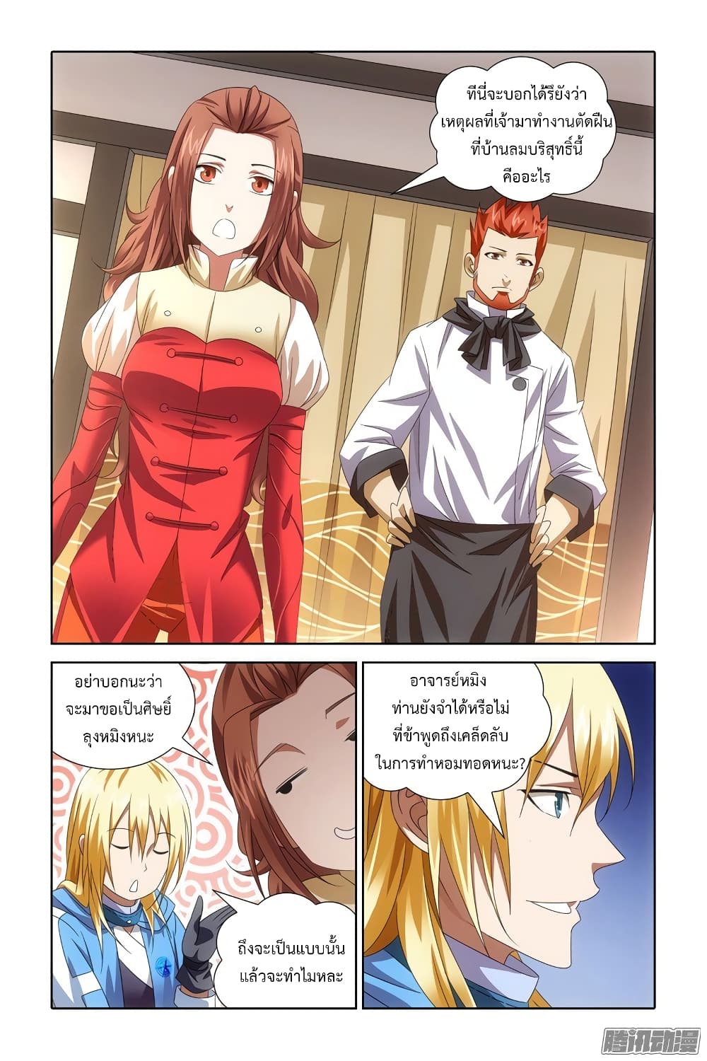 The Magic Chef of Ice and Fire page 17