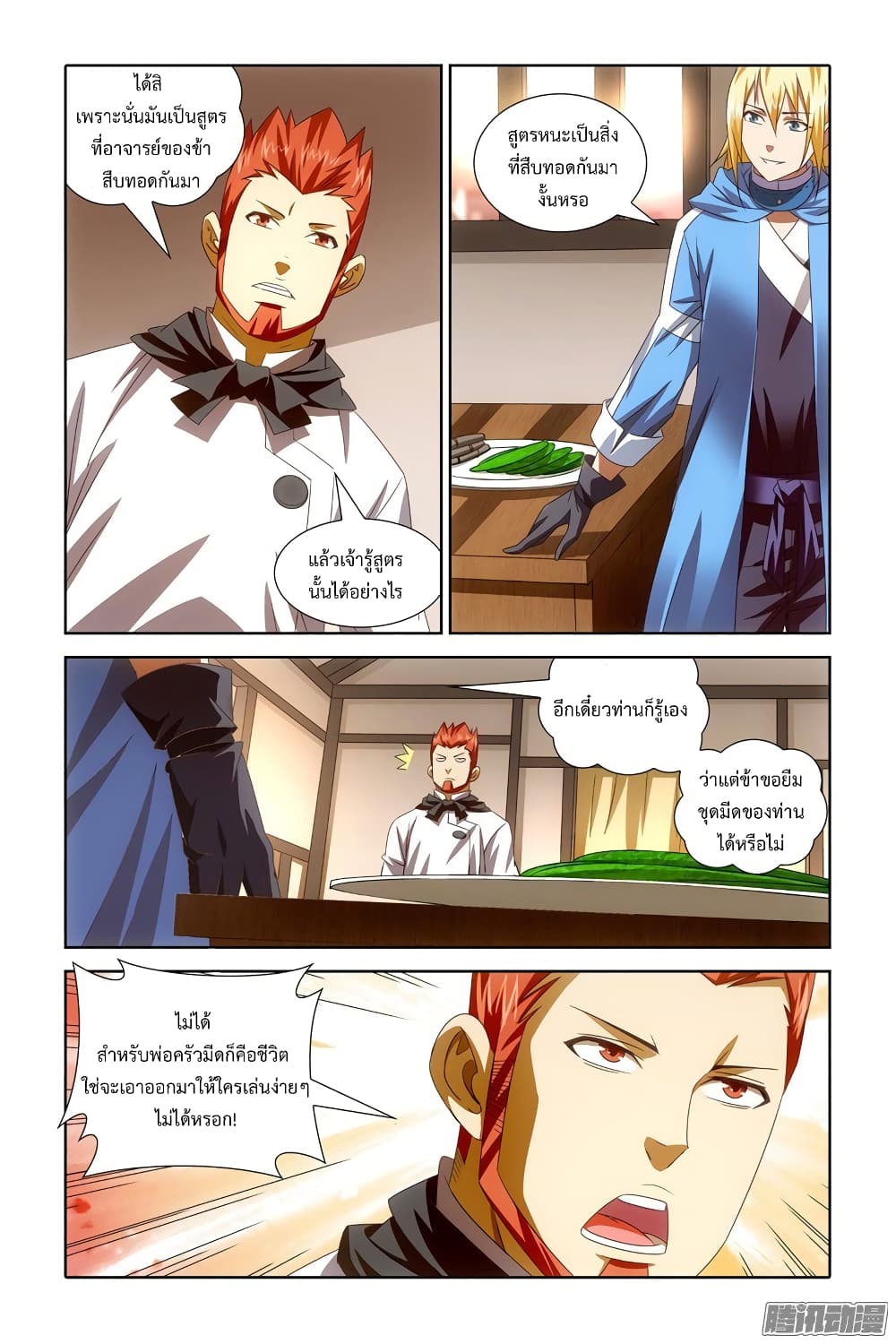 The Magic Chef of Ice and Fire page 18