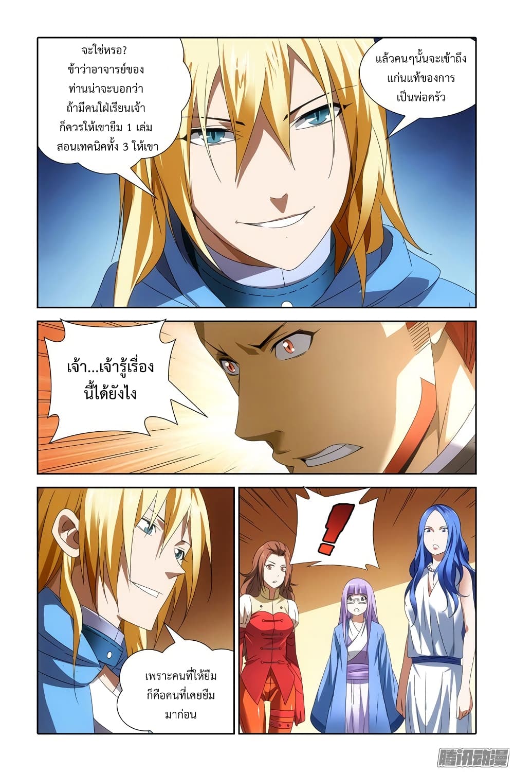 The Magic Chef of Ice and Fire page 19