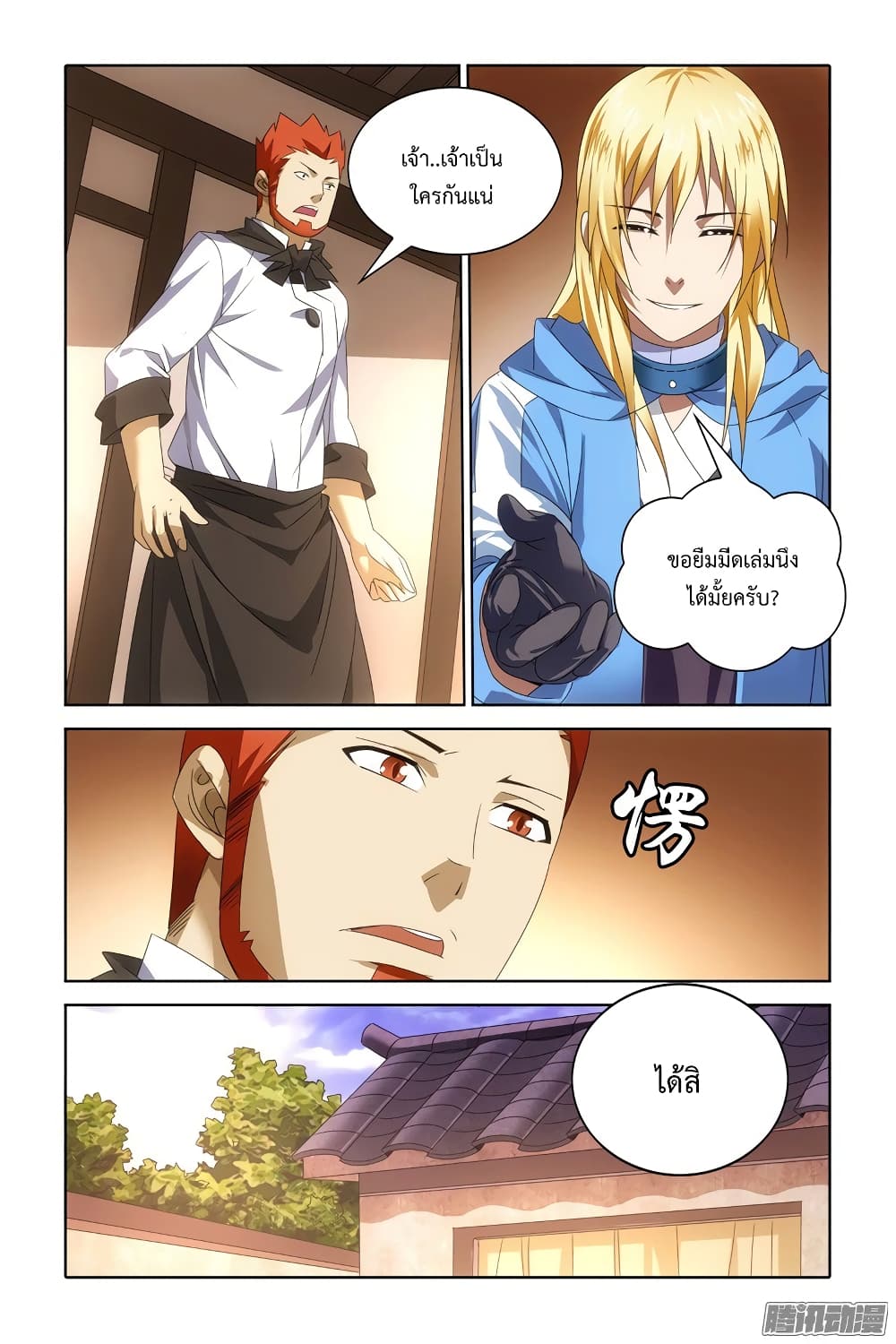 The Magic Chef of Ice and Fire page 20