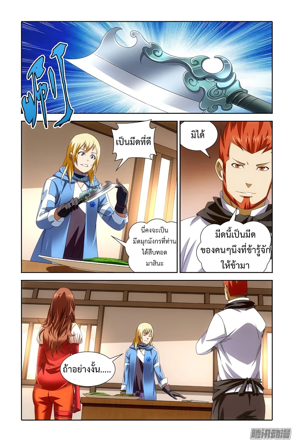 The Magic Chef of Ice and Fire page 21