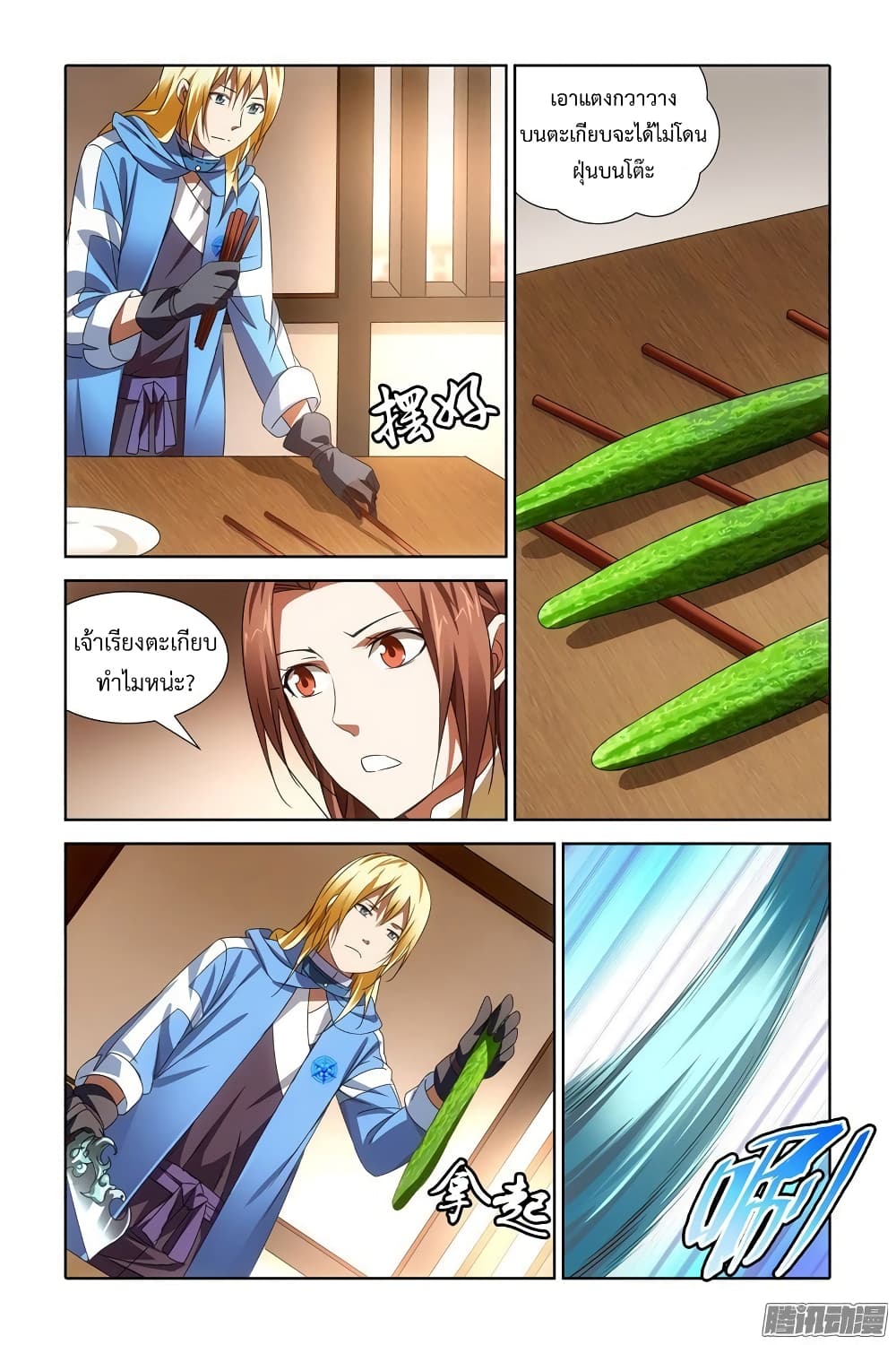 The Magic Chef of Ice and Fire page 22