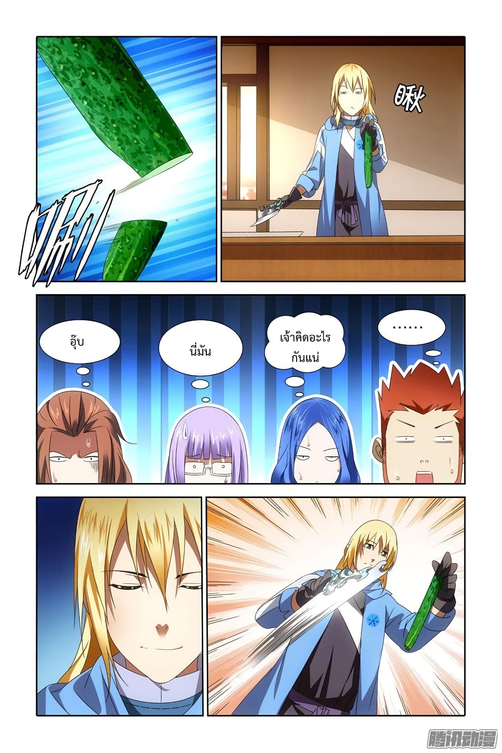 The Magic Chef of Ice and Fire page 23