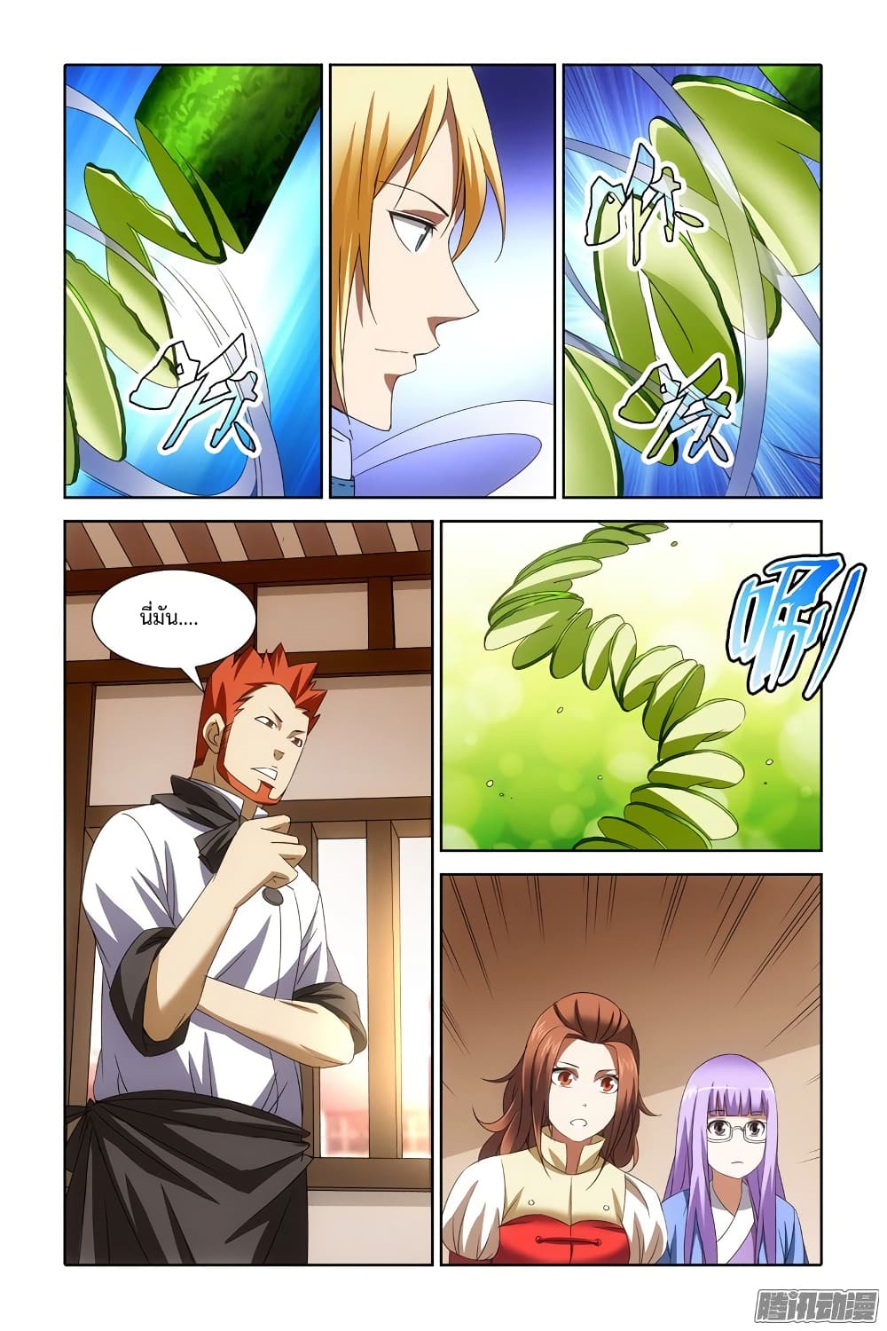 The Magic Chef of Ice and Fire page 24