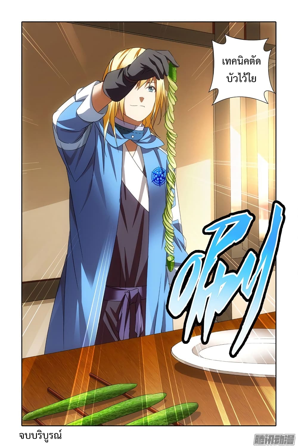 The Magic Chef of Ice and Fire page 25