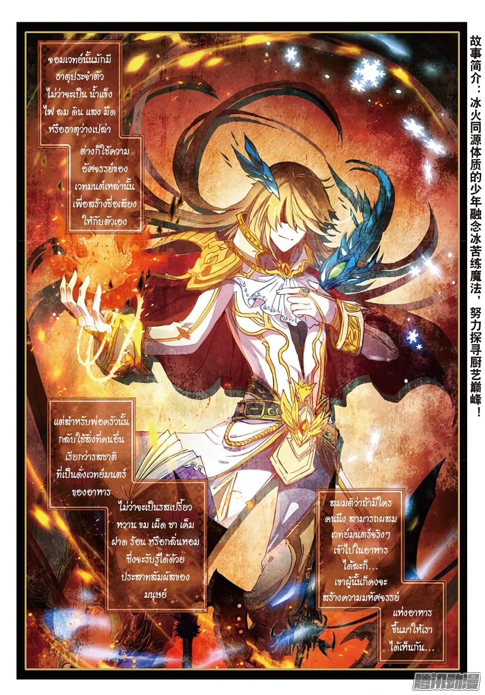The Magic Chef of Ice and Fire page 2