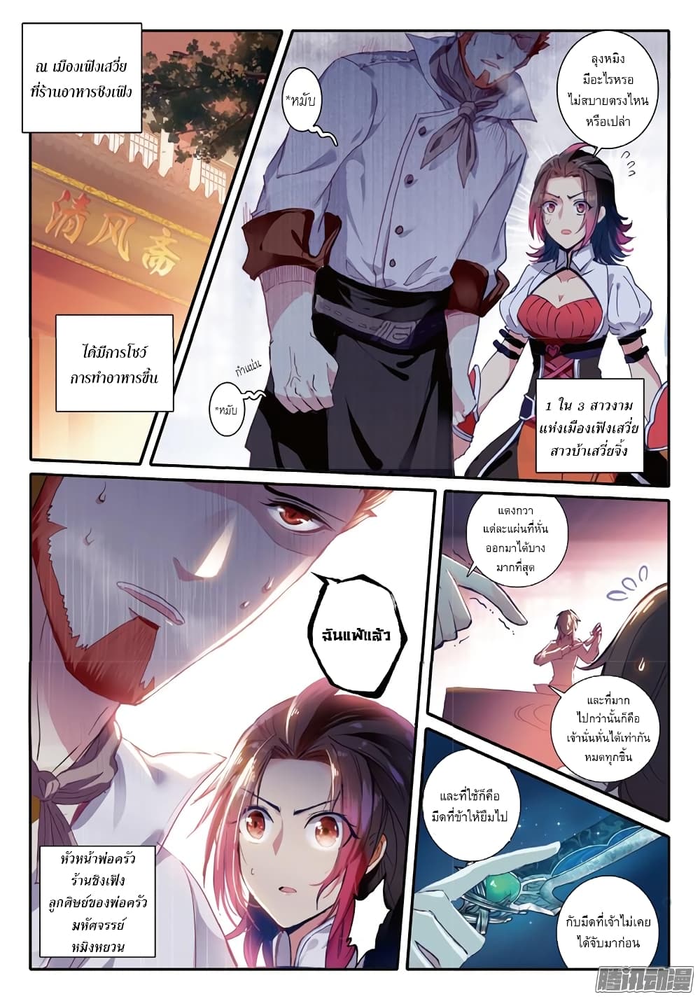 The Magic Chef of Ice and Fire page 3