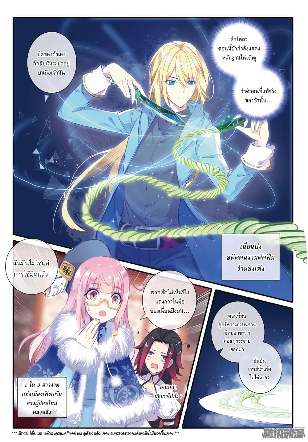 The Magic Chef of Ice and Fire page 4