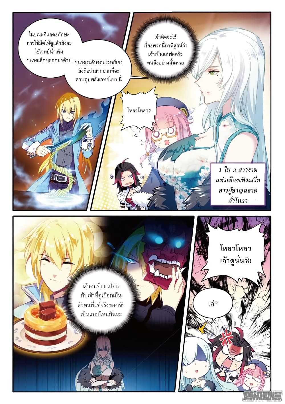 The Magic Chef of Ice and Fire page 5