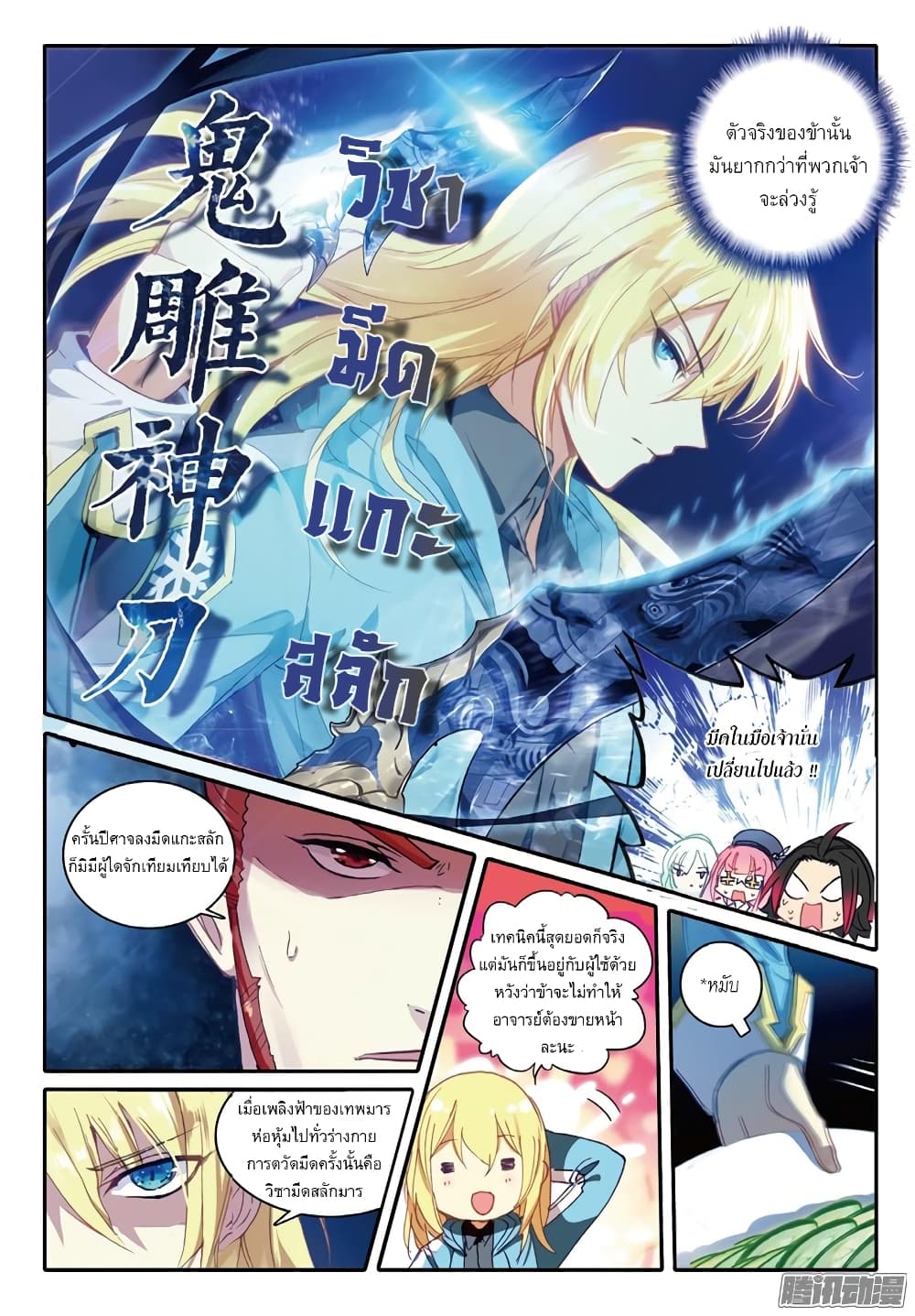 The Magic Chef of Ice and Fire page 6