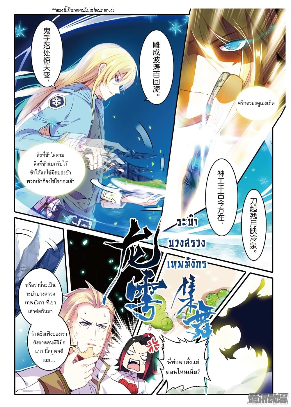 The Magic Chef of Ice and Fire page 7