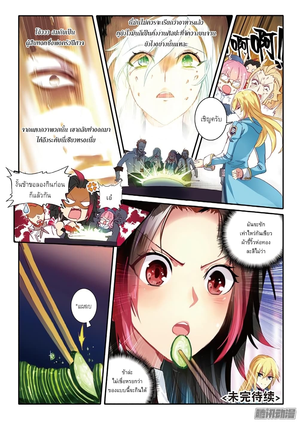 The Magic Chef of Ice and Fire page 9