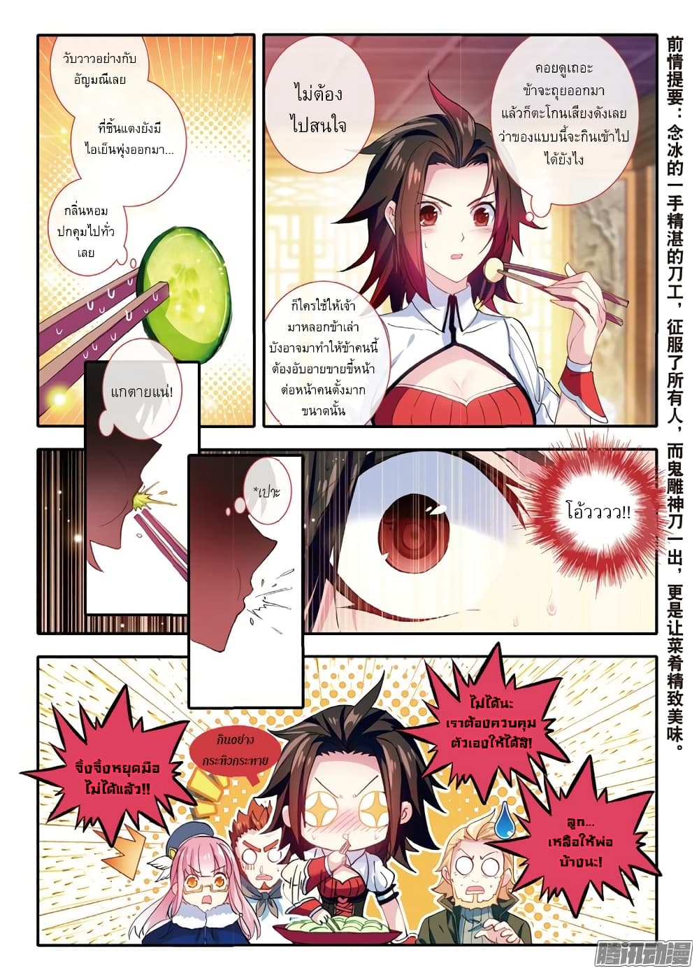The Magic Chef of Ice and Fire page 1