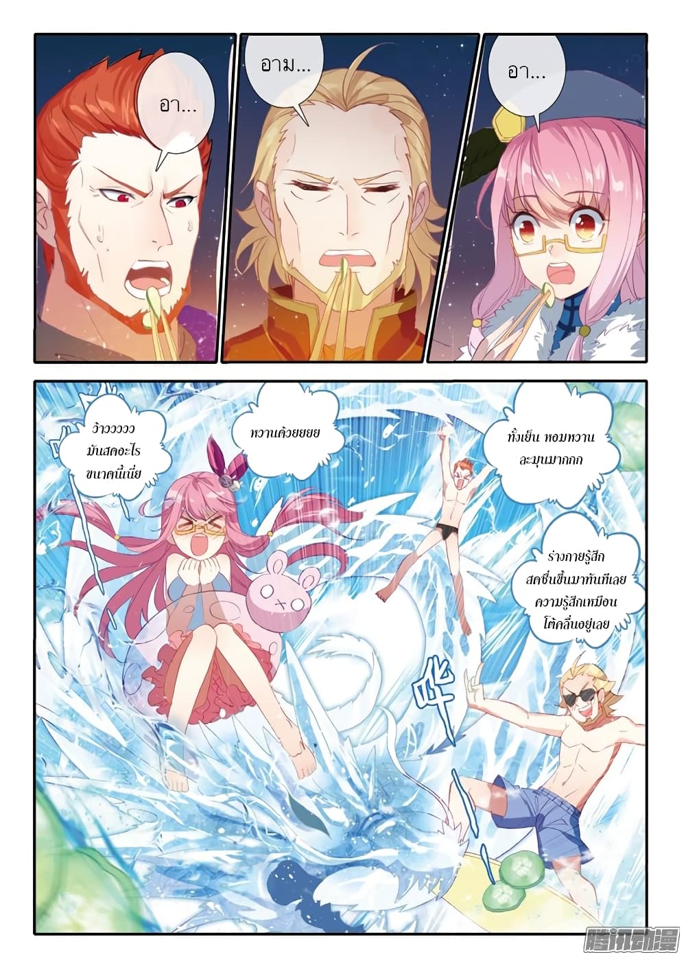 The Magic Chef of Ice and Fire page 2